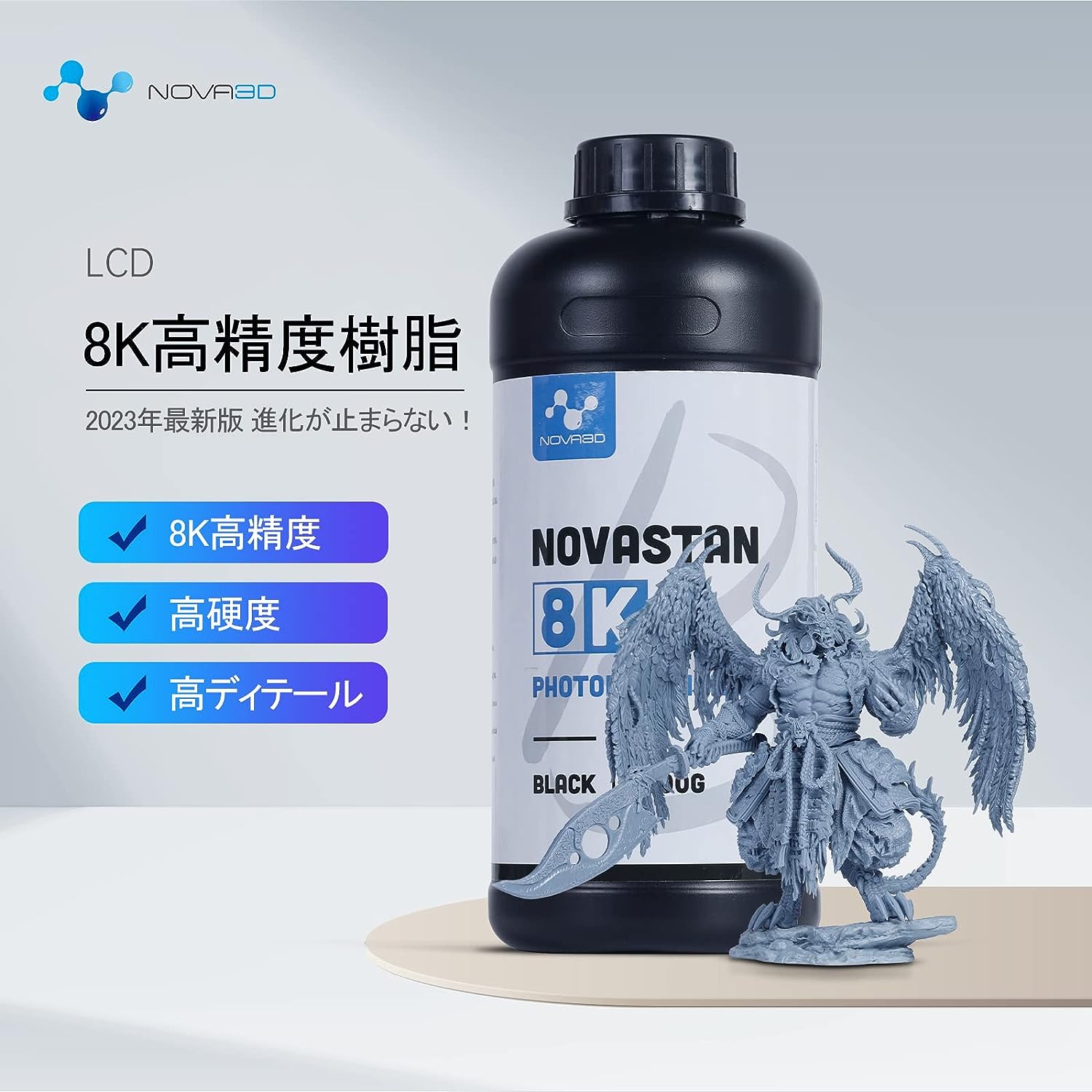 NOVA3D 8K 光造形3Dプリンター用レジンマット レジン【無臭＆高
