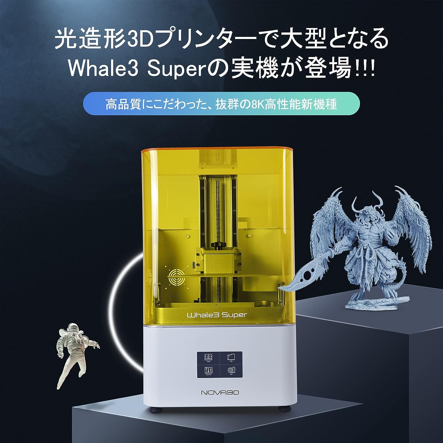 NOVA3D Whale3 Super 10.3インチ 8K 3Dプリンター
